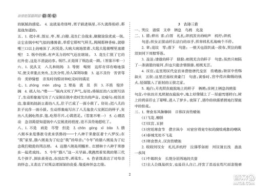 海南出版社2021新课程课堂同步练习册六年级语文下册人教版答案