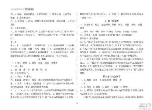 海南出版社2021新课程课堂同步练习册六年级语文下册人教版答案