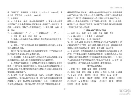 海南出版社2021新课程课堂同步练习册六年级语文下册人教版答案