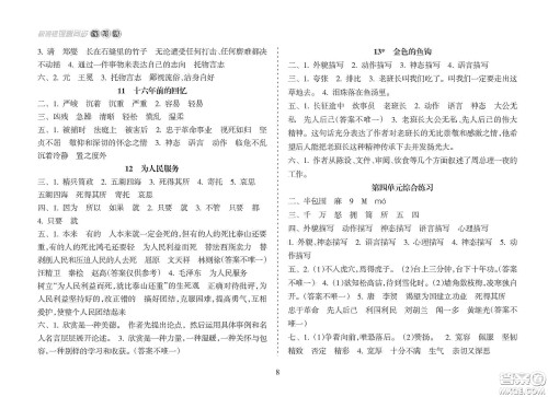 海南出版社2021新课程课堂同步练习册六年级语文下册人教版答案