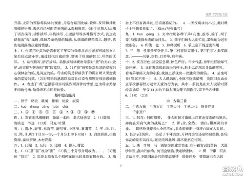 海南出版社2021新课程课堂同步练习册六年级语文下册人教版答案