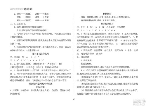 海南出版社2021新课程课堂同步练习册六年级语文下册人教版答案