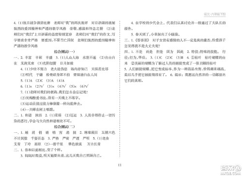 海南出版社2021新课程课堂同步练习册六年级语文下册人教版答案