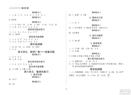 海南出版社2021新课程课堂同步练习册六年级数学下册人教版答案