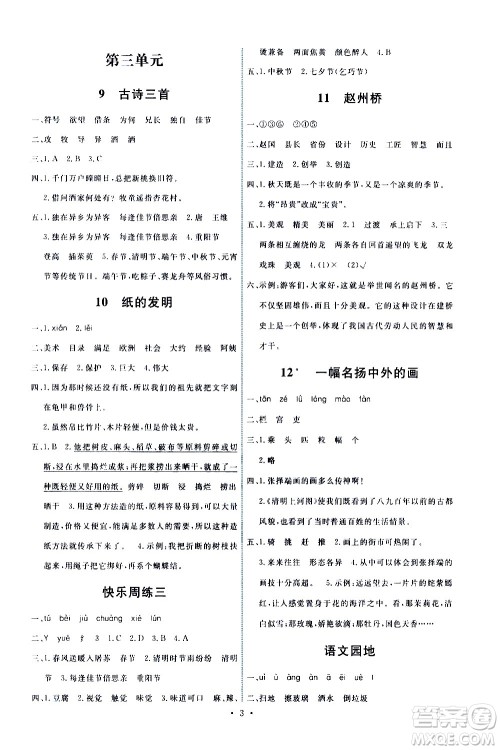 人民教育出版社2021能力培养与测试语文三年级下册人教版湖南专版答案