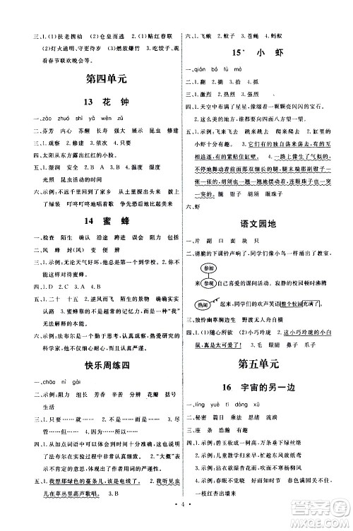 人民教育出版社2021能力培养与测试语文三年级下册人教版湖南专版答案