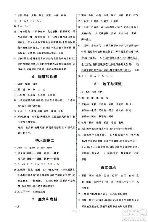 人民教育出版社2021能力培养与测试语文三年级下册人教版湖南专版答案