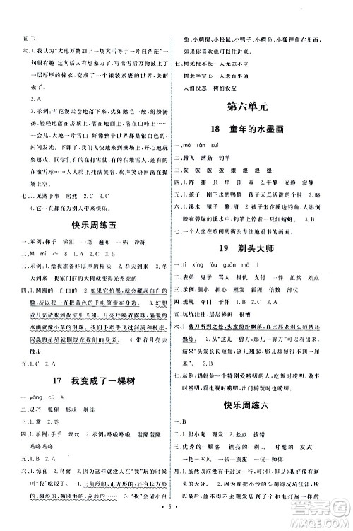 人民教育出版社2021能力培养与测试语文三年级下册人教版湖南专版答案