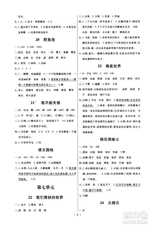 人民教育出版社2021能力培养与测试语文三年级下册人教版湖南专版答案