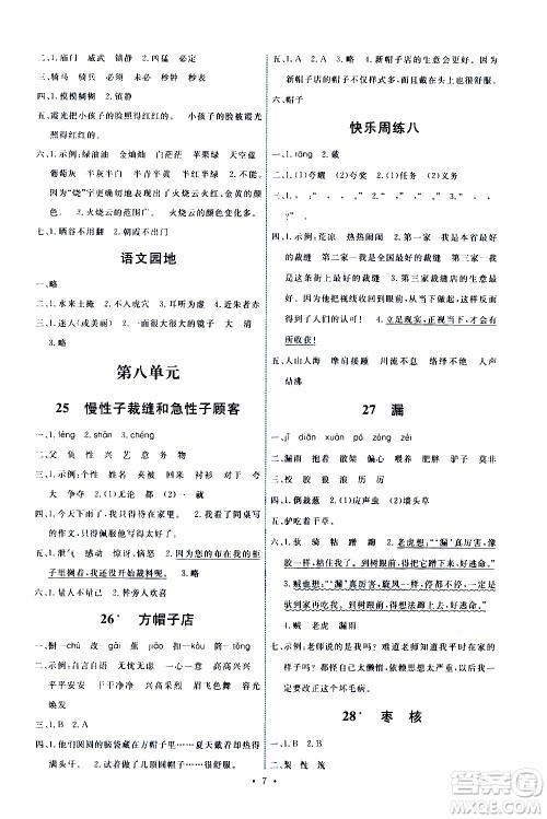 人民教育出版社2021能力培养与测试语文三年级下册人教版湖南专版答案