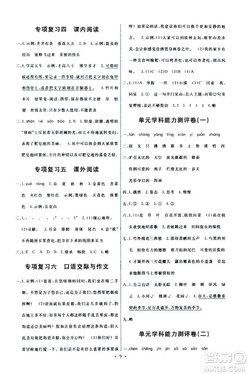 人民教育出版社2021能力培养与测试语文三年级下册人教版湖南专版答案