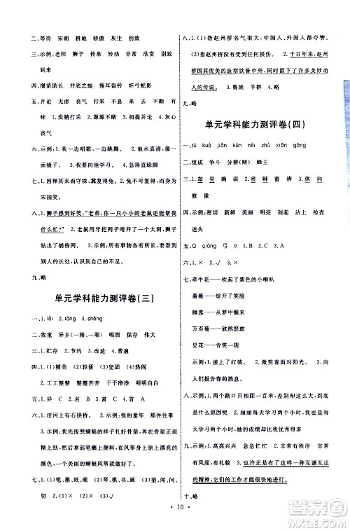 人民教育出版社2021能力培养与测试语文三年级下册人教版湖南专版答案