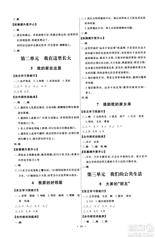人民教育出版社2021能力培养与测试道德与法治三年级下册人教版湖南专版答案