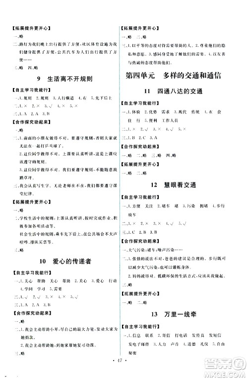 人民教育出版社2021能力培养与测试道德与法治三年级下册人教版湖南专版答案