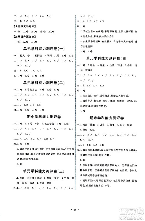 人民教育出版社2021能力培养与测试道德与法治三年级下册人教版湖南专版答案