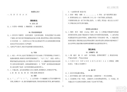 海南出版社2021新课程课堂同步练习册五年级语文下册人教版答案