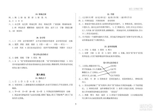 海南出版社2021新课程课堂同步练习册五年级语文下册人教版答案