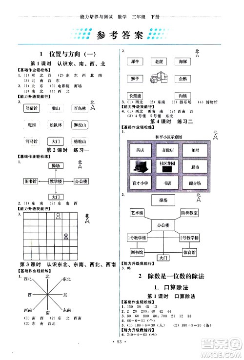 人民教育出版社2021能力培养与测试数学三年级下册人教版答案 人民教育出版社2021能力培养与测试数学三年级下册人教版答案