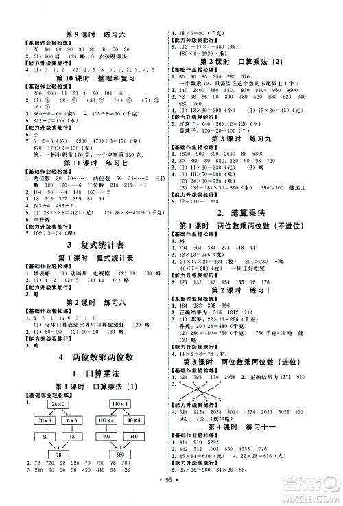 人民教育出版社2021能力培养与测试数学三年级下册人教版答案