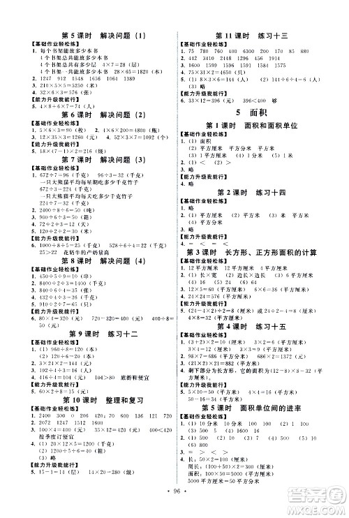 人民教育出版社2021能力培养与测试数学三年级下册人教版答案 人民教育出版社2021能力培养与测试数学三年级下册人教版答案
