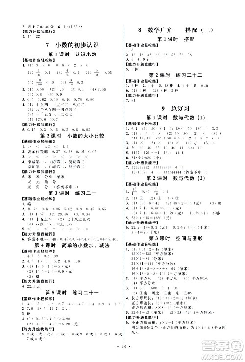 人民教育出版社2021能力培养与测试数学三年级下册人教版答案