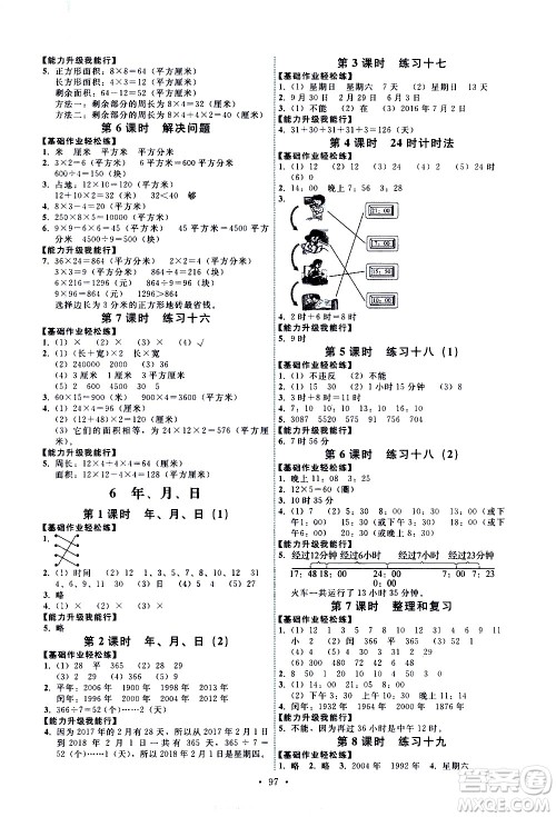 人民教育出版社2021能力培养与测试数学三年级下册人教版答案