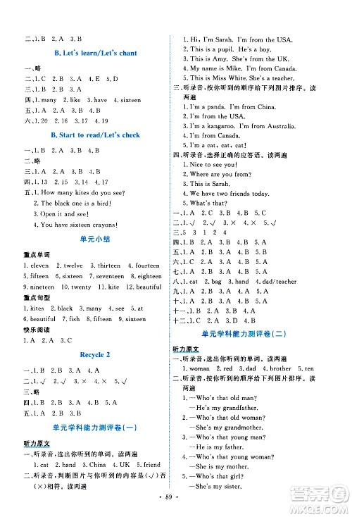 人民教育出版社2021能力培养与测试英语三年级下册人教版答案 人民教育出版社2021能力培养与测试英语三年级下册人教版答案