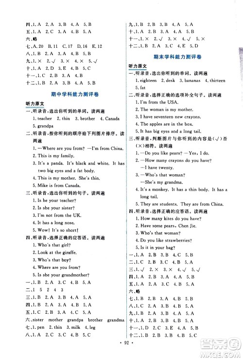 人民教育出版社2021能力培养与测试英语三年级下册人教版答案 人民教育出版社2021能力培养与测试英语三年级下册人教版答案