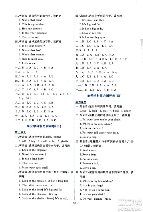 人民教育出版社2021能力培养与测试英语三年级下册人教版答案 人民教育出版社2021能力培养与测试英语三年级下册人教版答案