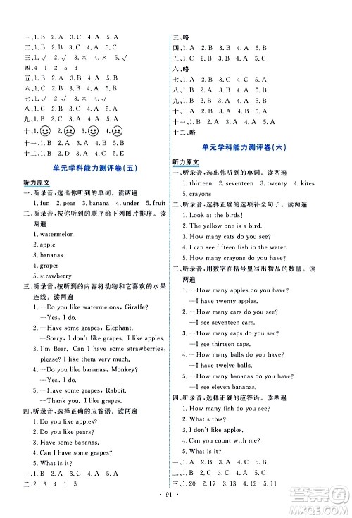 人民教育出版社2021能力培养与测试英语三年级下册人教版答案 人民教育出版社2021能力培养与测试英语三年级下册人教版答案