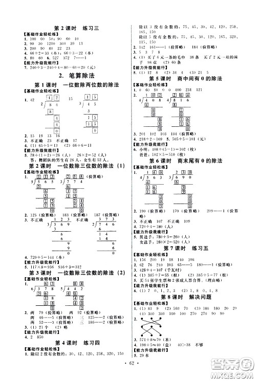 人民教育出版社2021能力培养与测试数学三年级下册人教版湖南专版答案