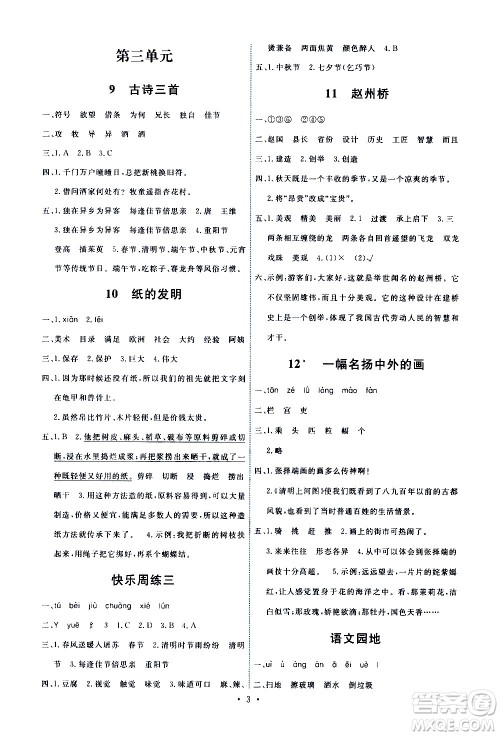 人民教育出版社2021能力培养与测试语文三年级下册人教版答案 人民教育出版社2021能力培养与测试语文三年级下册人教版答案