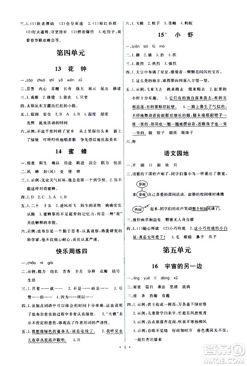 人民教育出版社2021能力培养与测试语文三年级下册人教版答案 人民教育出版社2021能力培养与测试语文三年级下册人教版答案