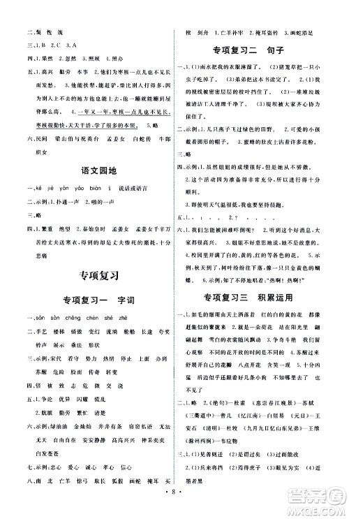 人民教育出版社2021能力培养与测试语文三年级下册人教版答案 人民教育出版社2021能力培养与测试语文三年级下册人教版答案