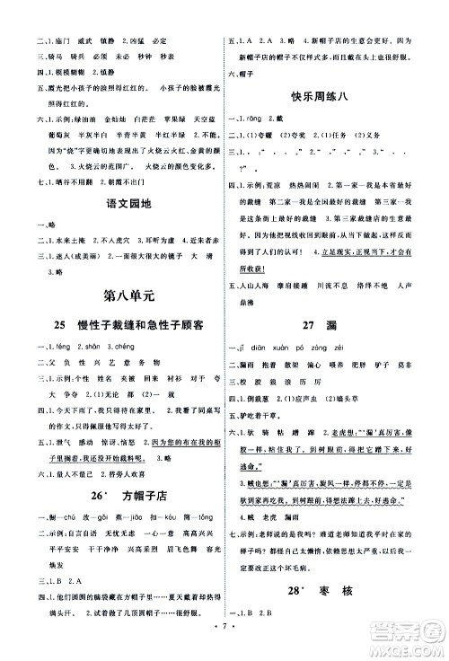 人民教育出版社2021能力培养与测试语文三年级下册人教版答案 人民教育出版社2021能力培养与测试语文三年级下册人教版答案
