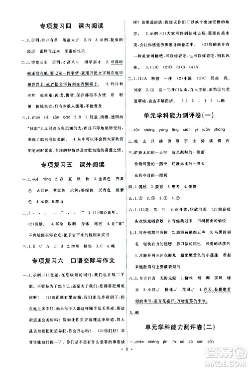 人民教育出版社2021能力培养与测试语文三年级下册人教版答案 人民教育出版社2021能力培养与测试语文三年级下册人教版答案