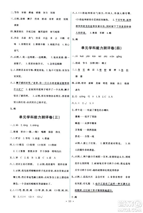 人民教育出版社2021能力培养与测试语文三年级下册人教版答案 人民教育出版社2021能力培养与测试语文三年级下册人教版答案