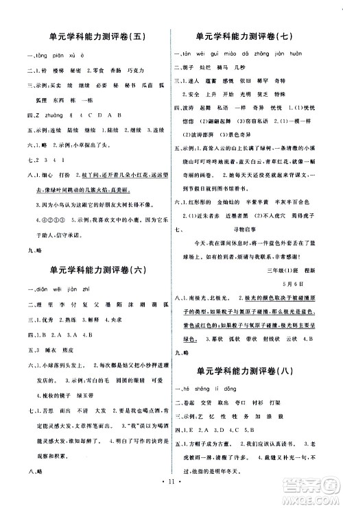 人民教育出版社2021能力培养与测试语文三年级下册人教版答案 人民教育出版社2021能力培养与测试语文三年级下册人教版答案
