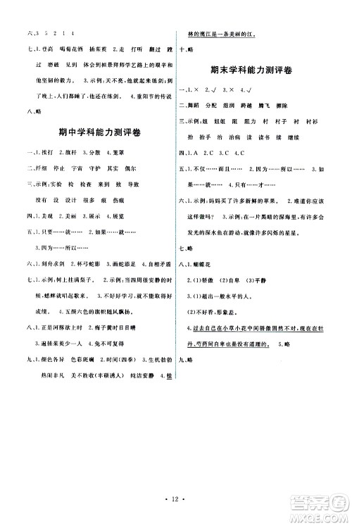 人民教育出版社2021能力培养与测试语文三年级下册人教版答案 人民教育出版社2021能力培养与测试语文三年级下册人教版答案