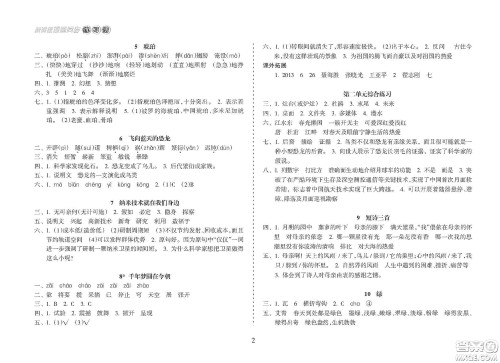 海南出版社2021新课程课堂同步练习册四年级语文下册人教版答案