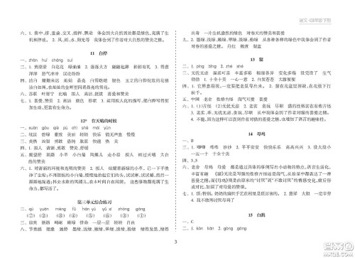 海南出版社2021新课程课堂同步练习册四年级语文下册人教版答案