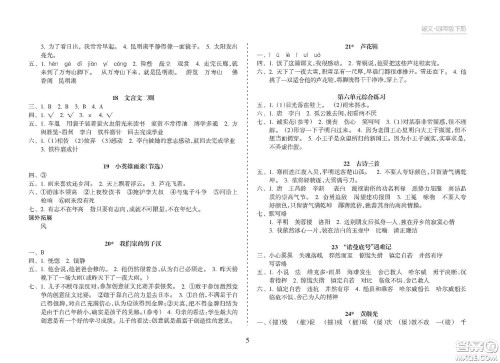 海南出版社2021新课程课堂同步练习册四年级语文下册人教版答案