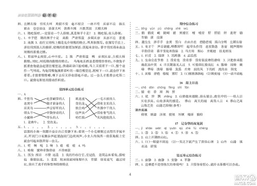 海南出版社2021新课程课堂同步练习册四年级语文下册人教版答案