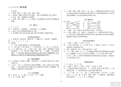 海南出版社2021新课程课堂同步练习册四年级语文下册人教版答案