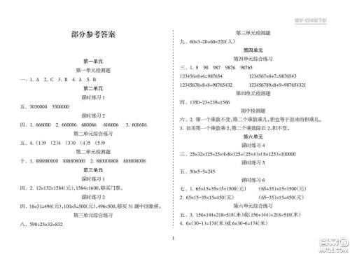 海南出版社2021新课程课堂同步练习册四年级数学下册人教版答案