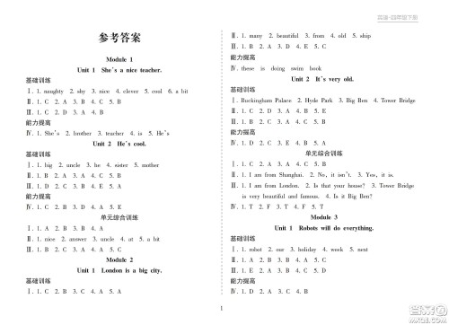 海南出版社2021新课程课堂同步练习册四年级英语下册人教版答案
