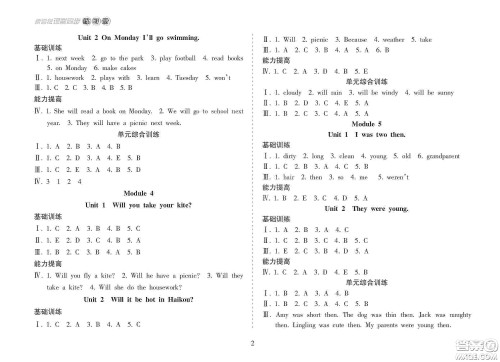 海南出版社2021新课程课堂同步练习册四年级英语下册人教版答案