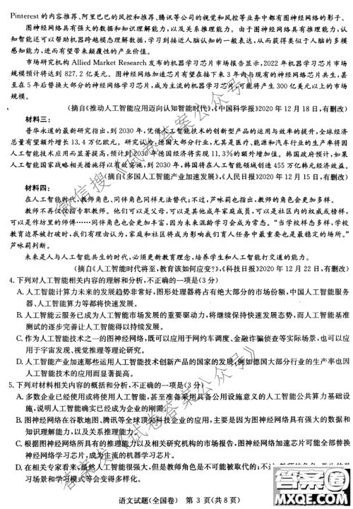 华大新高考联盟2021届高三3月教学质量测评语文试题及答案 华大新高考联盟2021届高三3月教学质量测评语文试题及答案