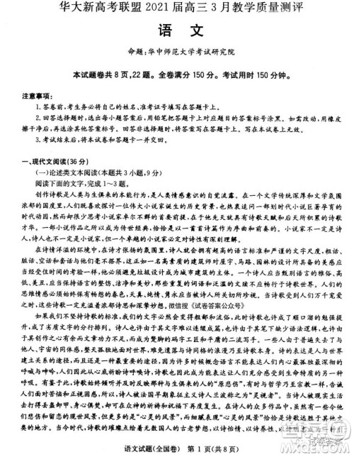 华大新高考联盟2021届高三3月教学质量测评语文试题及答案