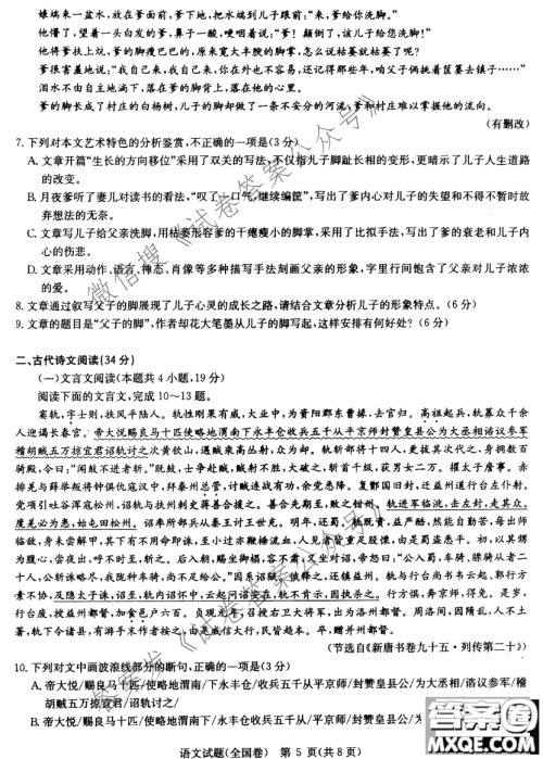 华大新高考联盟2021届高三3月教学质量测评语文试题及答案 华大新高考联盟2021届高三3月教学质量测评语文试题及答案